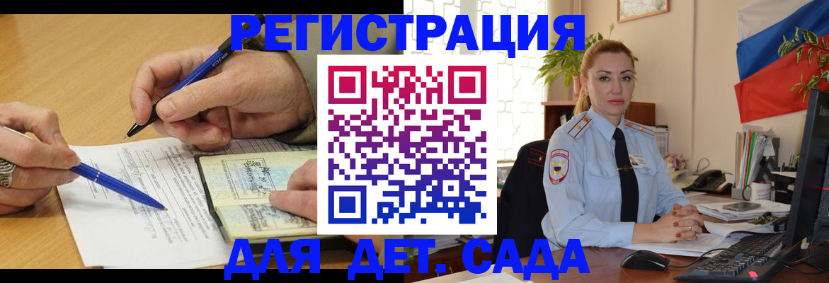 регистрация для дет. сада в Навашино